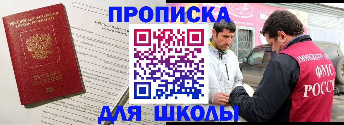 прописка для школы в Ряжске